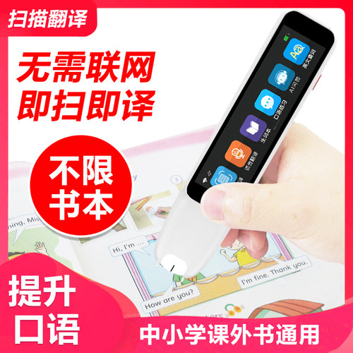 英语智能词典笔小学初中高中通用