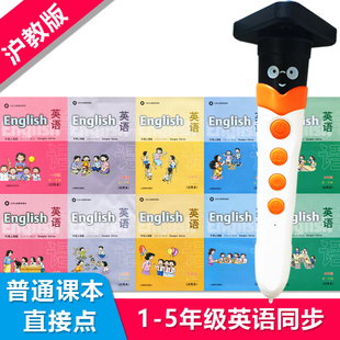 上海滬教版 5課本教材同步 牛津英語點讀筆通用小學一年級上下冊1