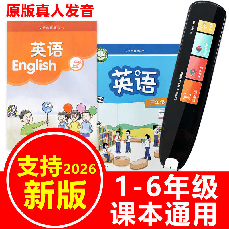 译林版英语智能点读笔通用小学一三年级1-3-6课本教材同步扫读笔