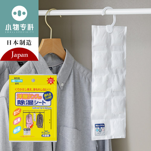 日本衣橱干燥剂价格 日本衣橱干燥剂图片 星期三