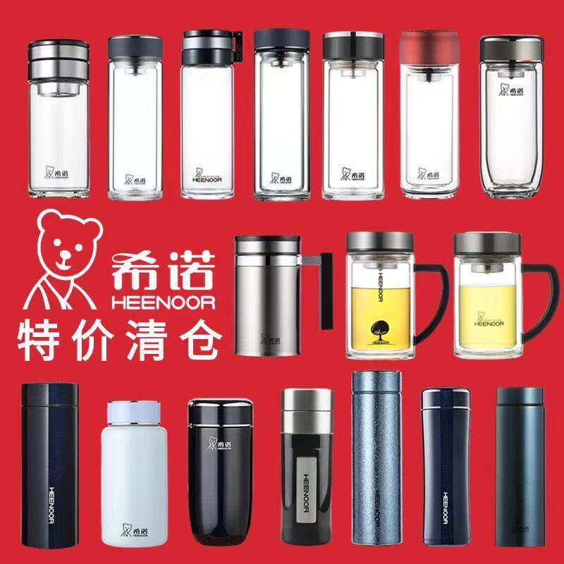 希诺清仓特价玻璃水杯正品