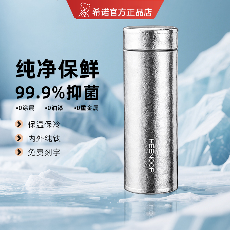 希诺保温杯钛杯纯钛高档商务车载便携养生杯子礼盒泡茶家用水杯男