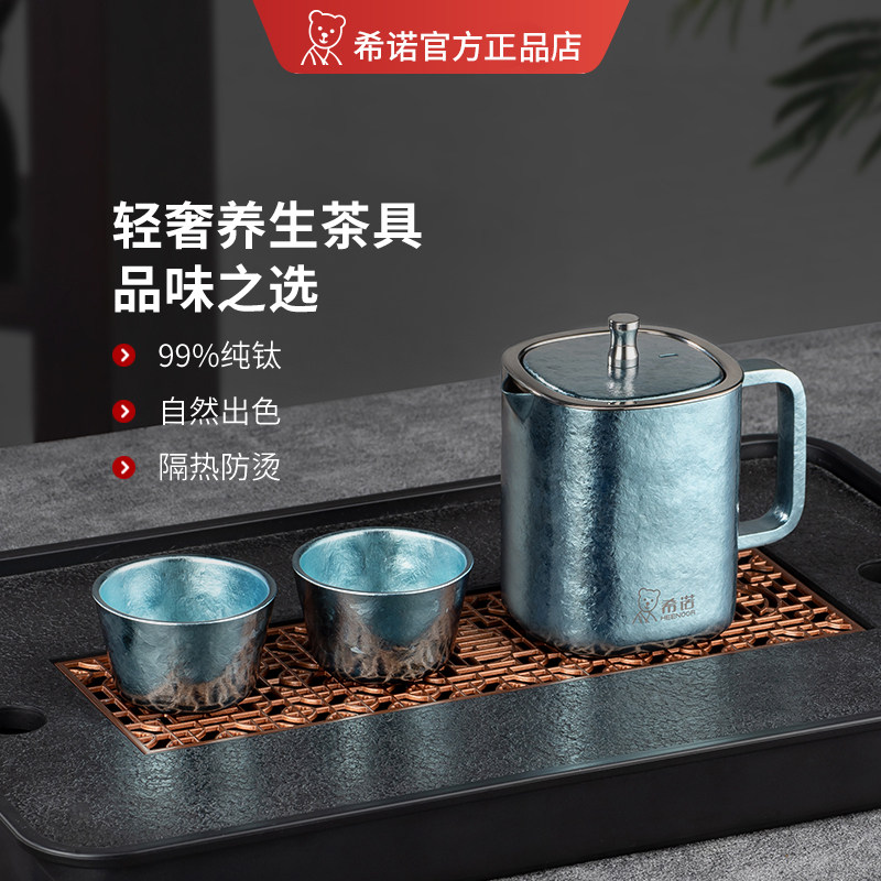 希诺纯钛功夫茶具套装一壶二杯高档家用泡茶壶礼盒送礼长辈小茶杯