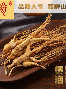 山参优质长白山林下参残肢10-15年微残支干人参残枝参泡酒煲汤