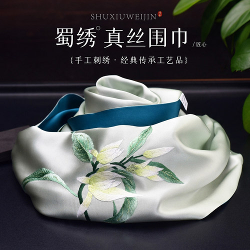 成都蜀绣手工桑蚕丝围巾伴手礼