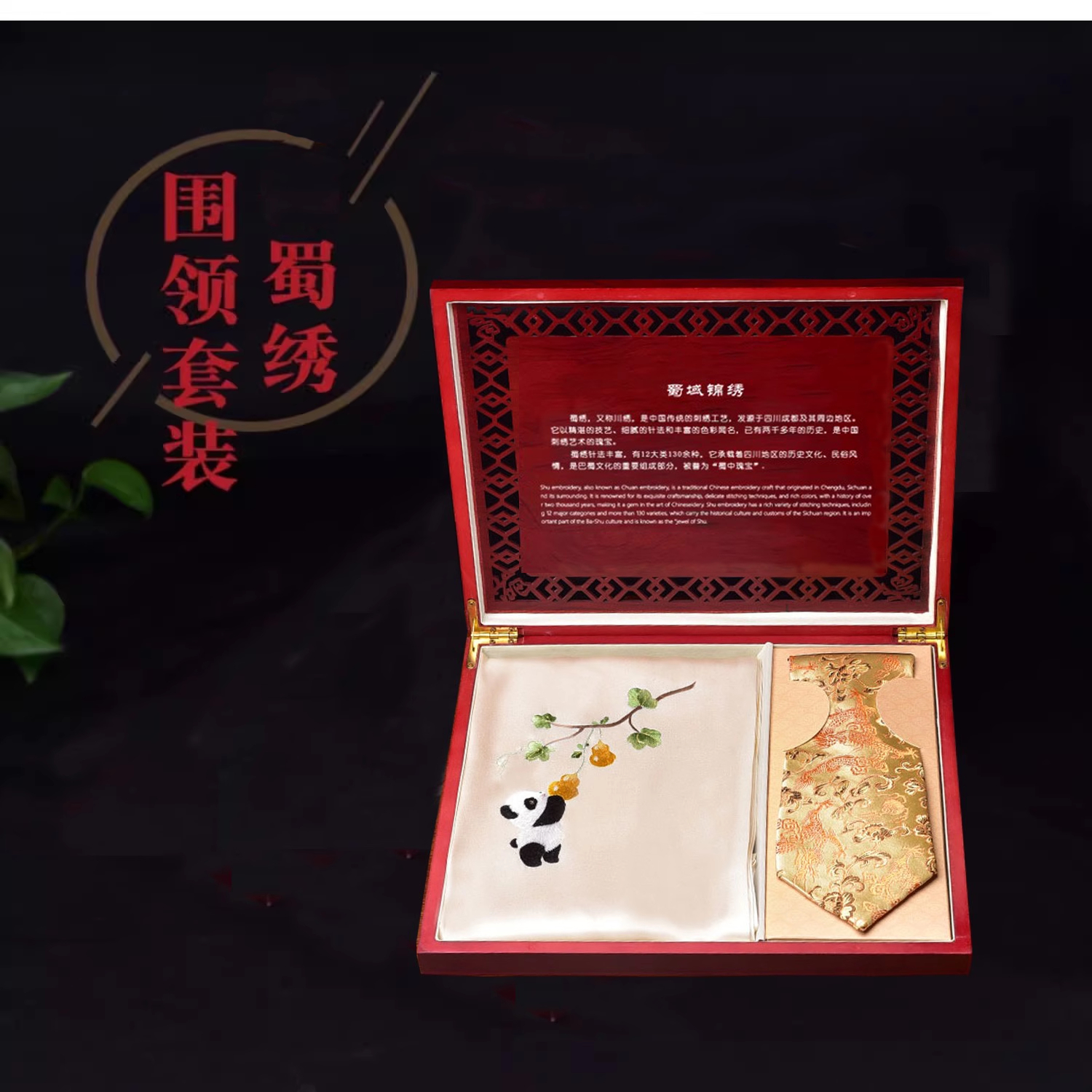 蜀绣手工丝巾领带套装送夫妇