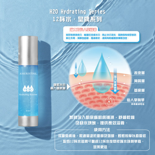 JOSERISTINE12杯水精华素香港