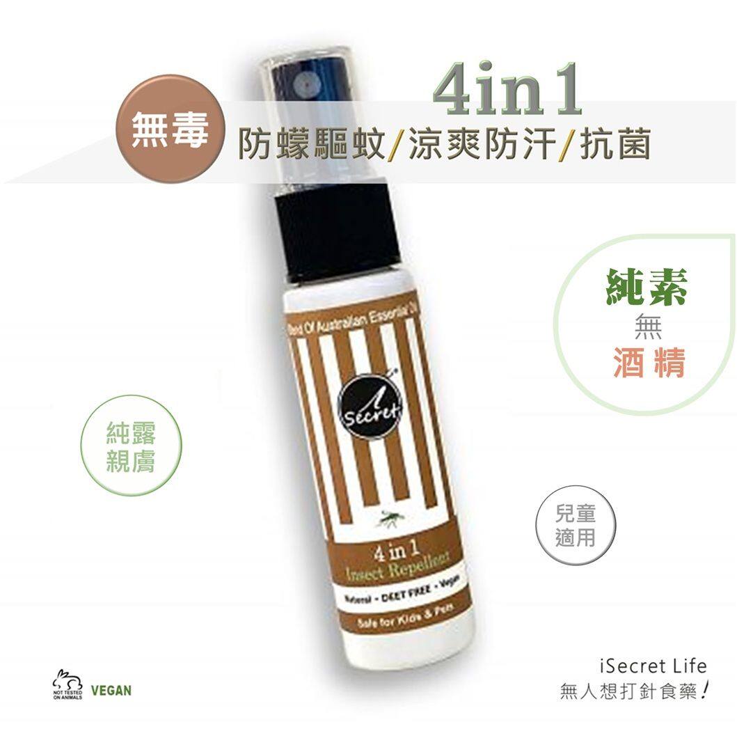 iSecret 4in1防蠓驱蚊干爽防汗抗菌草本喷雾旅行装清爽不黏立进口