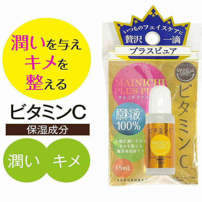香港原装进口Japan Gals - MAINICHI 100% 维他命C磷镁精华液15ML
