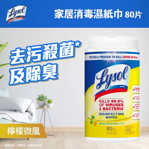 进口Lysol 杀菌除菌消毒湿巾柠檬微风味 80片消毒湿纸巾杀菌99.9%