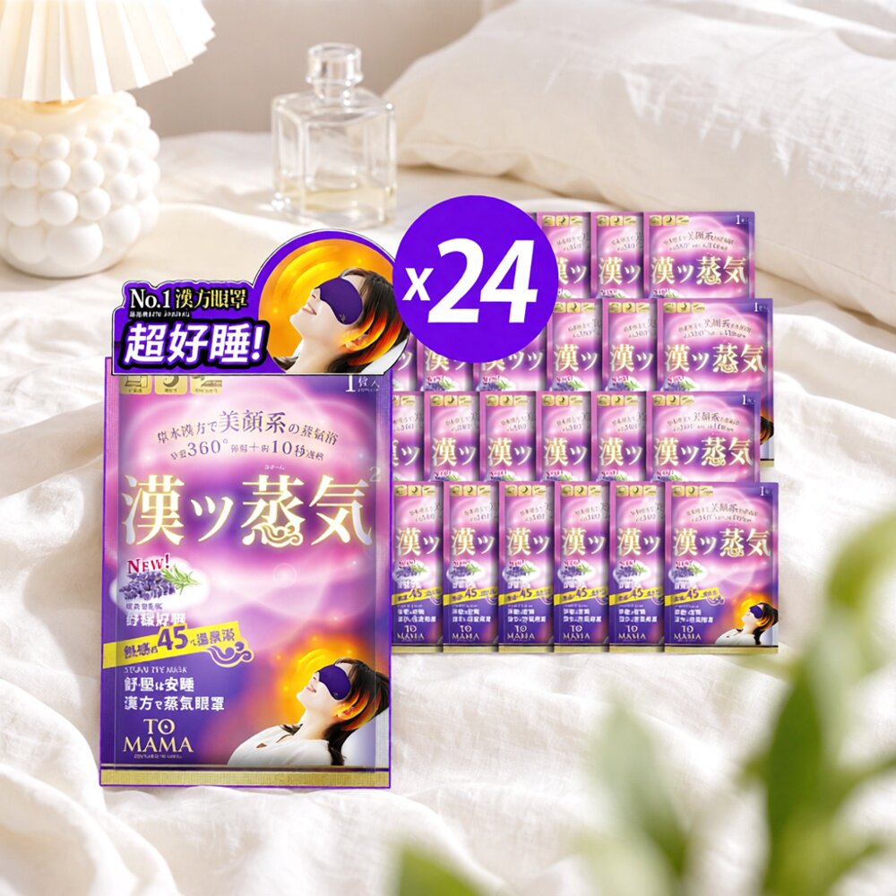 TOMAMA草本蒸汽眼膜薰衣草共24片蒸汽眼膜助眠膏眼罩加热面膜家庭