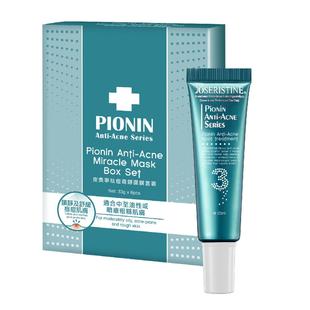 JOSERISTINE - 皮奥寧祛痘.强效消炎膏 - 防治暗疮奇跡面膜套装