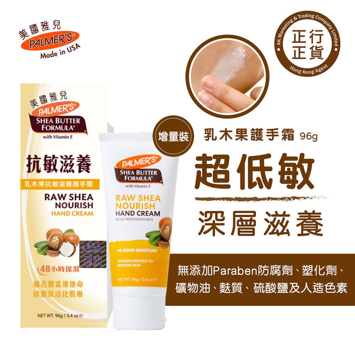 香港进口美国雅儿 超低敏乳木果防敏护手霜润手霜96g香港正行正货