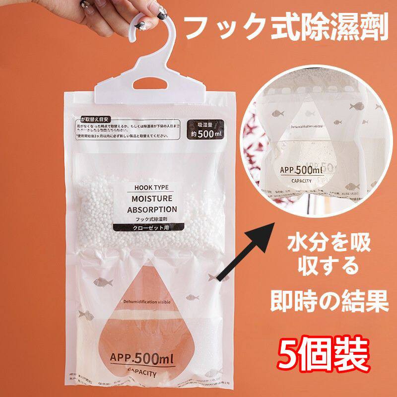 HOTBUY 5个挂式强力除湿袋衣柜防潮去霉味神器透明集水效果看得见