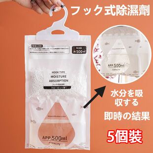 HOTBUY 5个挂式强力除湿袋衣柜防潮去霉味神器透明集水效果看得见