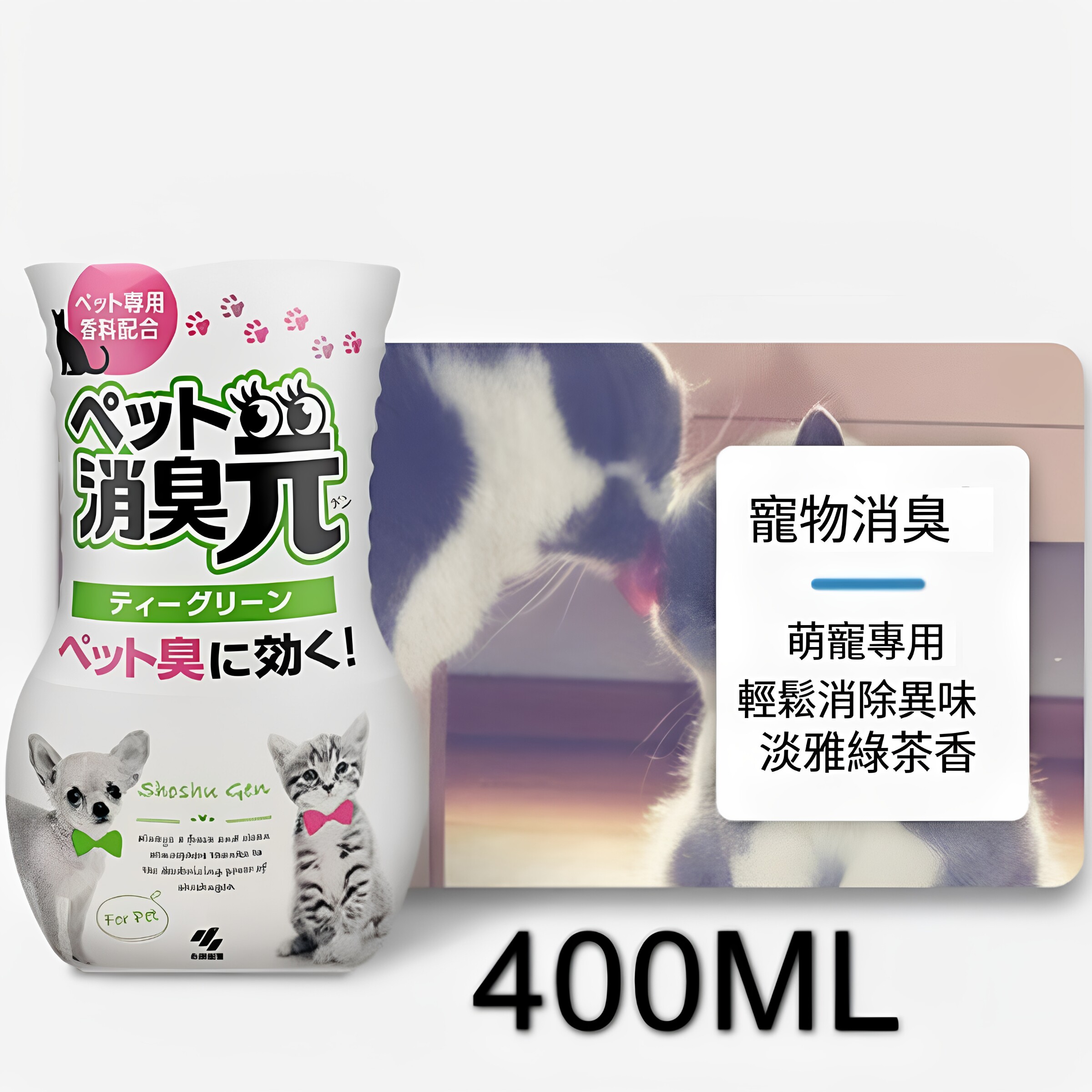 小林制药 消臭元400毫升除臭室内液体空气清新剂宠物消臭净化去味