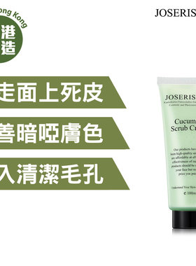 JOSERISTINE青瓜磨砂膏100毫升