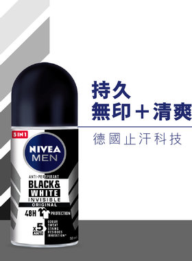 妮维雅男仕无印清爽止汗走珠香氛