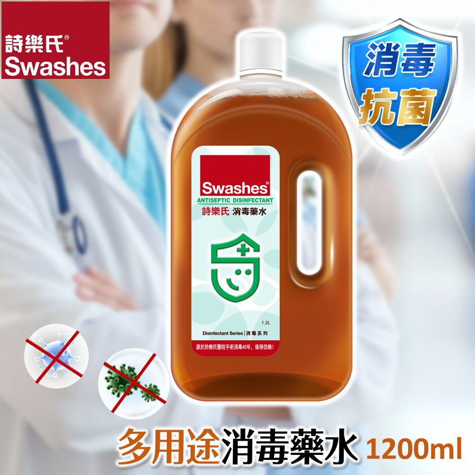 诗乐氏 消毒药水1.2升通用衣物家居超浓缩喷雾除菌手洗大容量杀菌