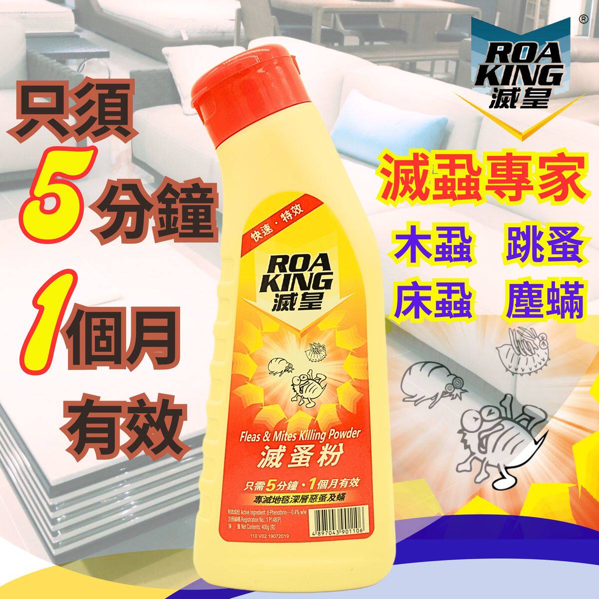 ROA KING灭皇香港品牌灭蚤粉灭蟑有效木蛀床蛀400g跳蚤床虱新品版