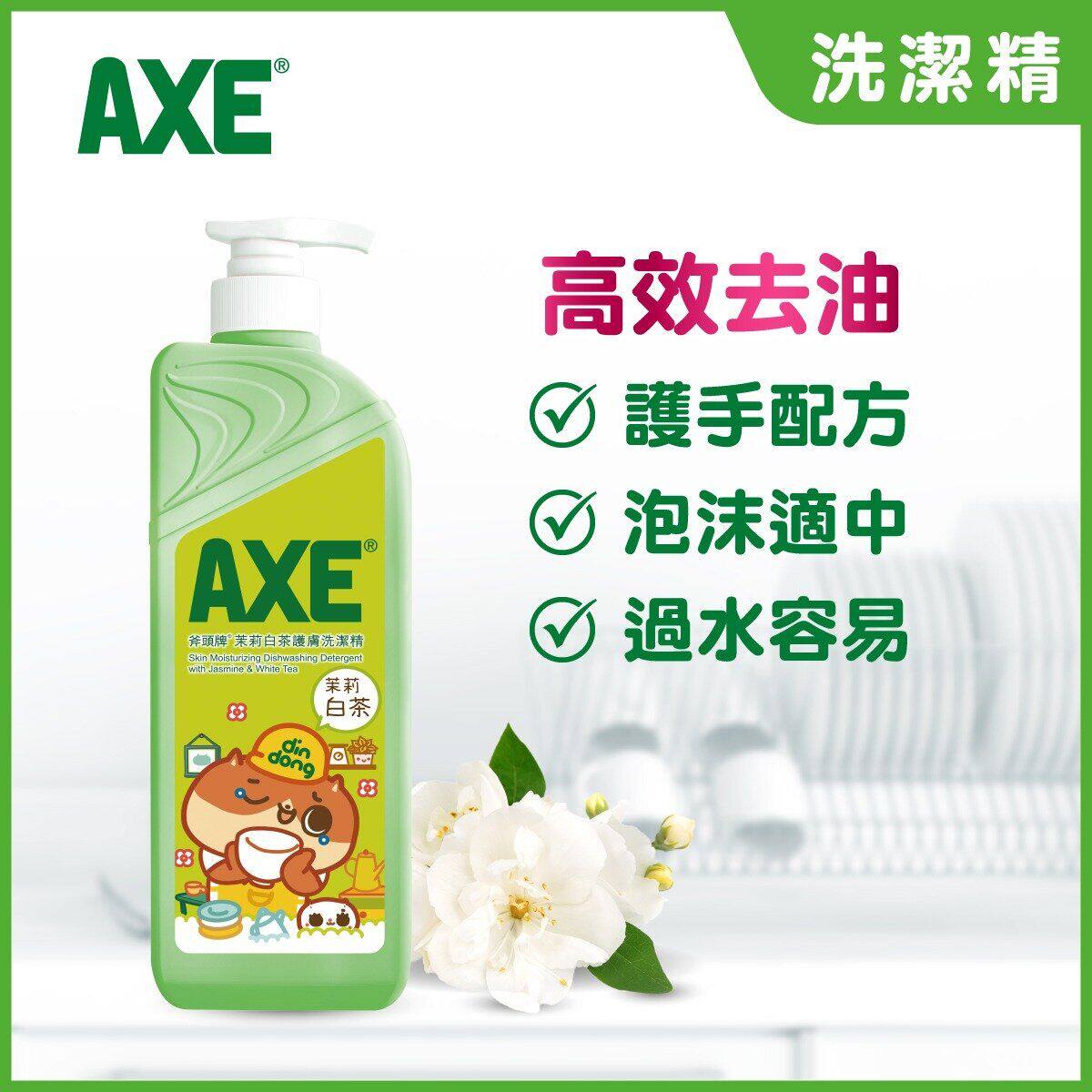 进口AXE茉莉白茶护肤洗洁精泵装蕴含维他命E及洋甘菊精华倍护双手