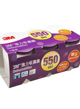 香港代购-3M™- 强力吸湿器 550ml x3适用于衣柜、鞋柜及厨柜等