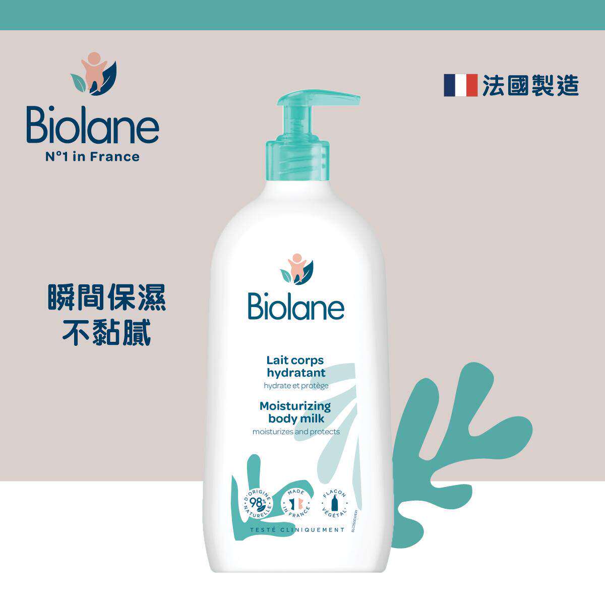 法国贝儿Biolane香港进口身体保湿乳350ml全身温和滋养乳液状儿童