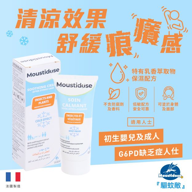 驱蚊敌蚊叮止痕软膏婴儿至成人及G6PD蚕豆症患者适用40ml止痒户外