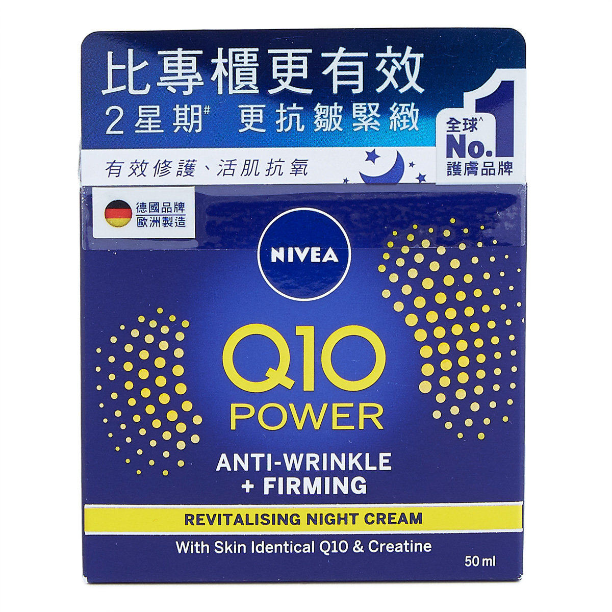 妮维雅Q10 PLUS抗皱修护晚霜肌肤变得幼嫩细滑充满青春气息进口版
