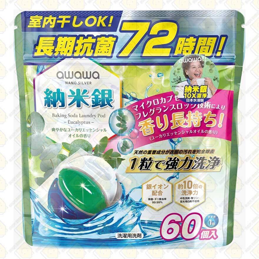 泡泡AWAWA纳米银消臭抗菌除螨运动洗衣珠尤利加60颗