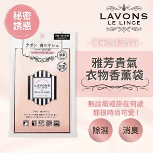 香港进口LAVONS雅芳防潮去霉味贵气衣物香薰袋香薰包秘密诱惑味