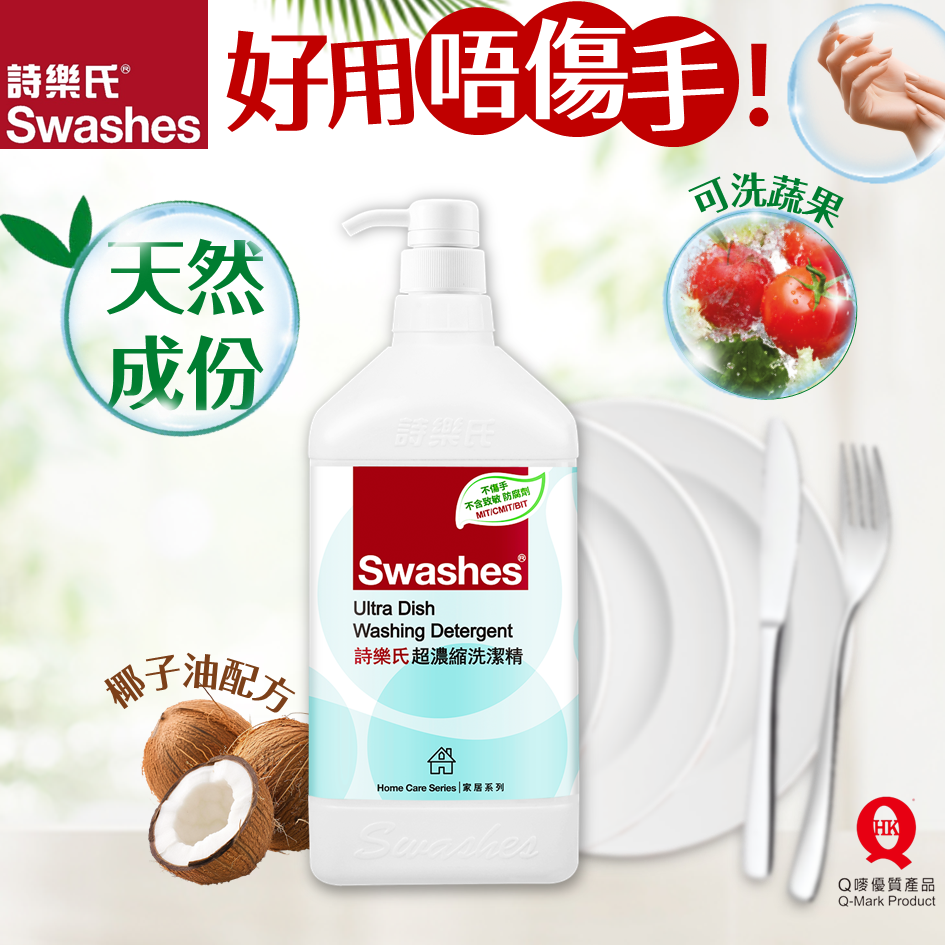 诗乐氏 超浓缩洗洁精1.5升天然成分餐具清洗家用清洁温和清洁手洗