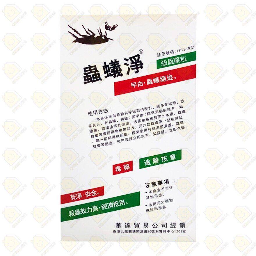 虫蚁净杀虫药粒20克杀虫粉杀虫剂安全有效性价比驱虫药家用室内版