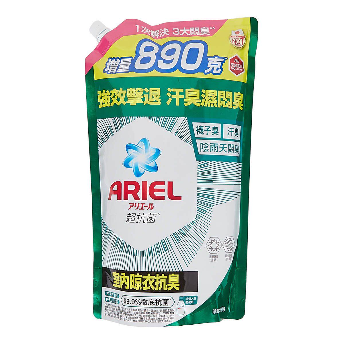 Ariel全新上市超浓缩抗菌洗衣液1690G室内晾衣抗臭一步去渍不费力