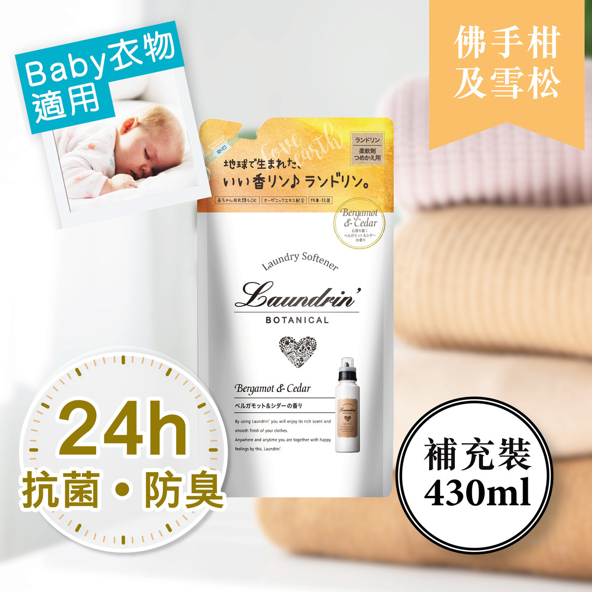 Laundrin森林系衣物柔顺剂补充装