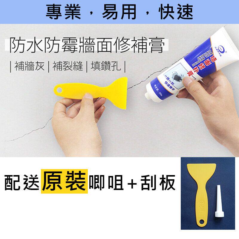 SMAT 专业DIY防水防霉墙面修补膏墙面修复膏墙身速补膏干燥剂除湿