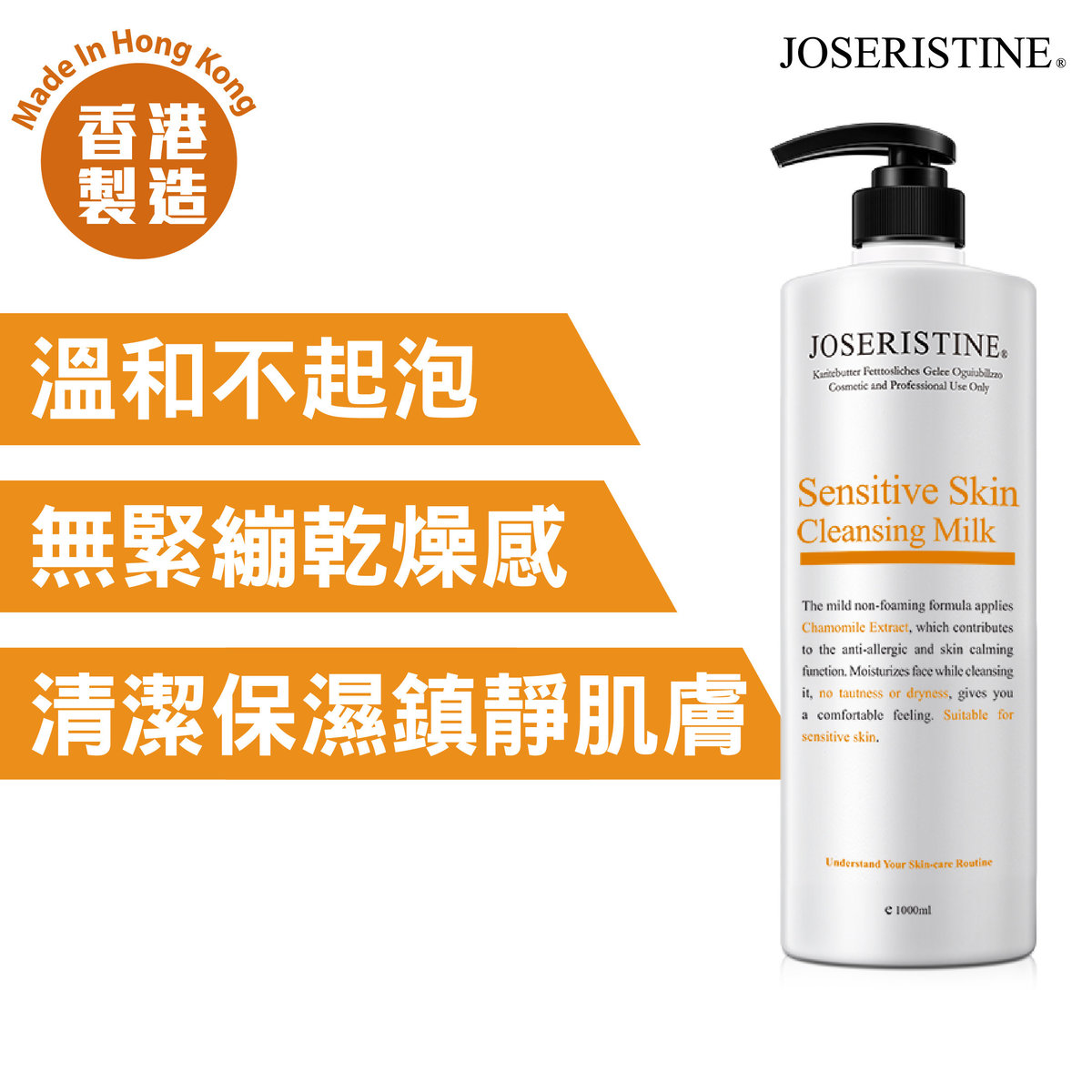 JOSERISTINE敏感性洗面奶香港