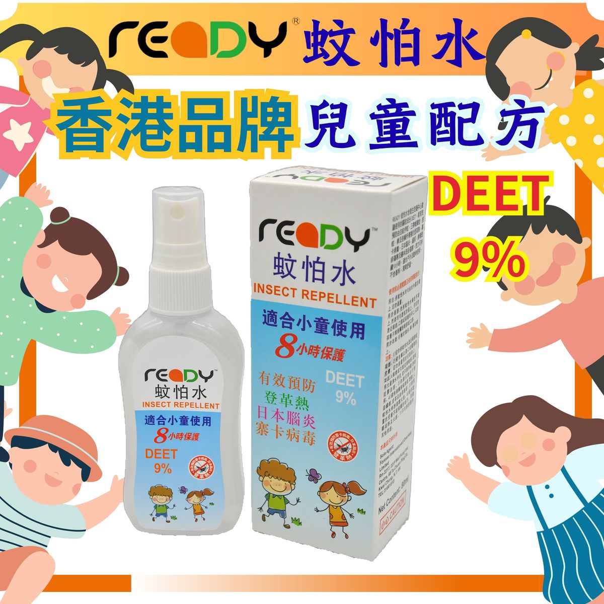 Ready儿童配方蚊怕水80mlDEET避蚊胺国际认可防蚊8小时保护驱蚊版