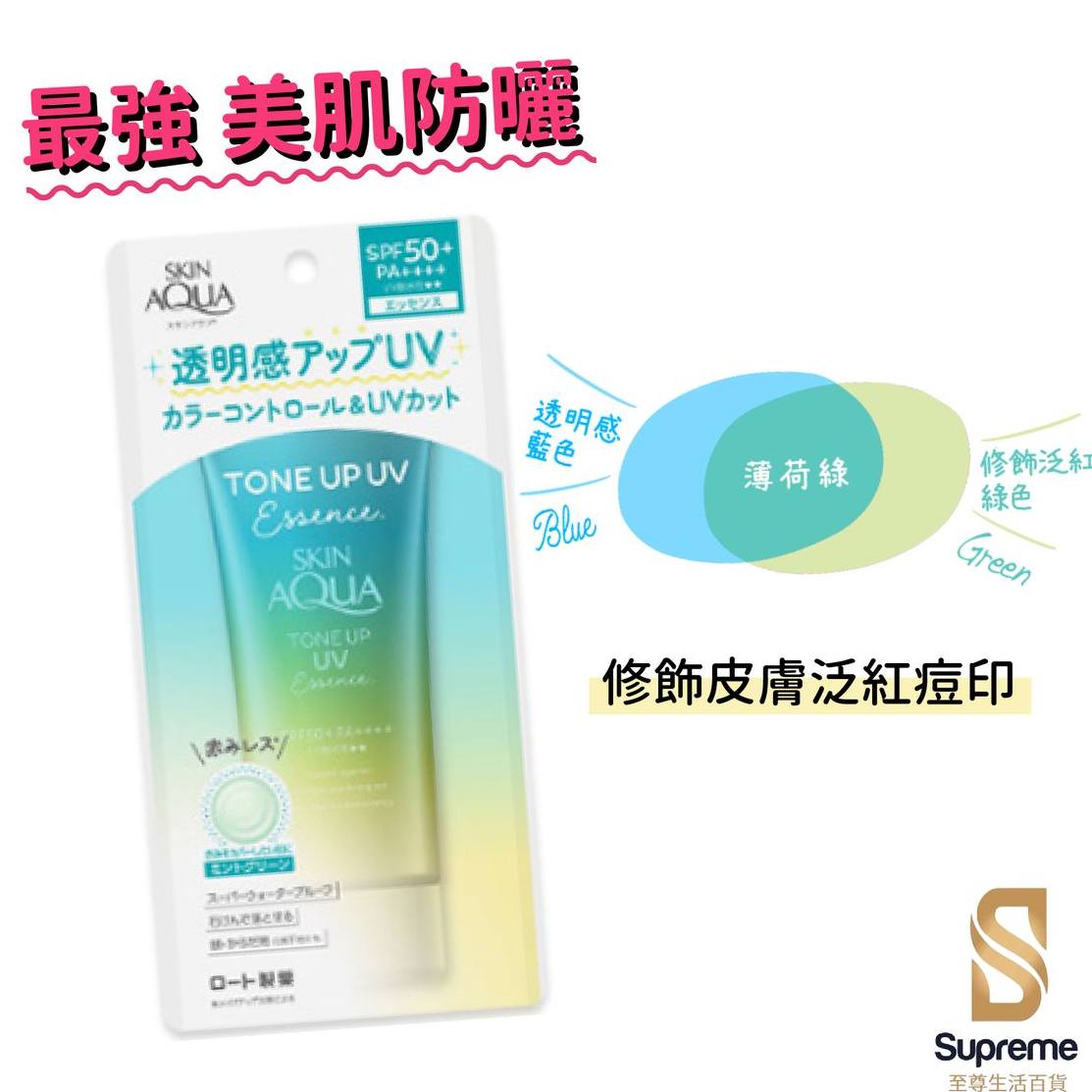 Skin Aqua美肌亮肤防晒隔离霜80g薄荷绿海边登山旅游SPF50+PA++++