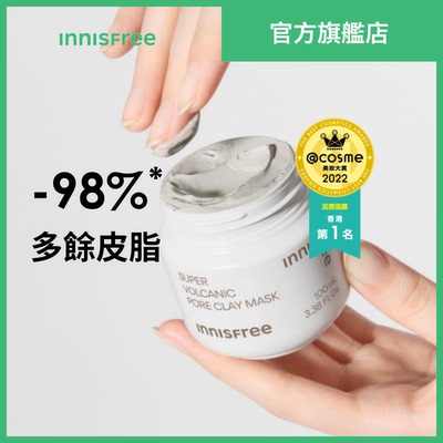 进口innisfree超级火山泥毛孔清洁面膜100ml多功效火山泥清洁面膜