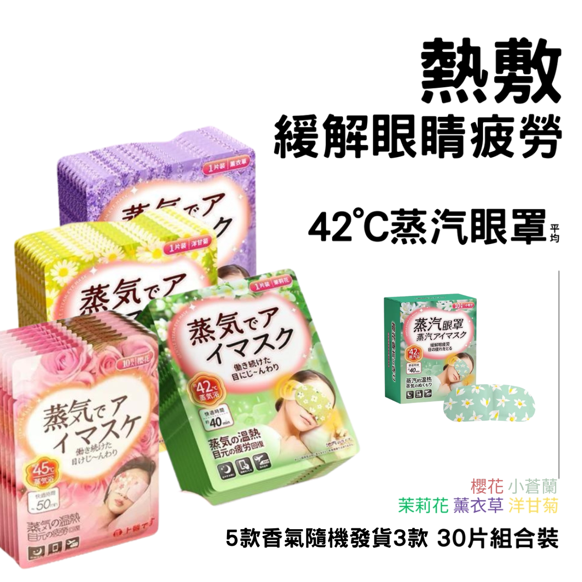 Right 蒸汽热眼罩30片装眼热膜舒缓眼倦通用型蒸汽眼罩热眼膜进口