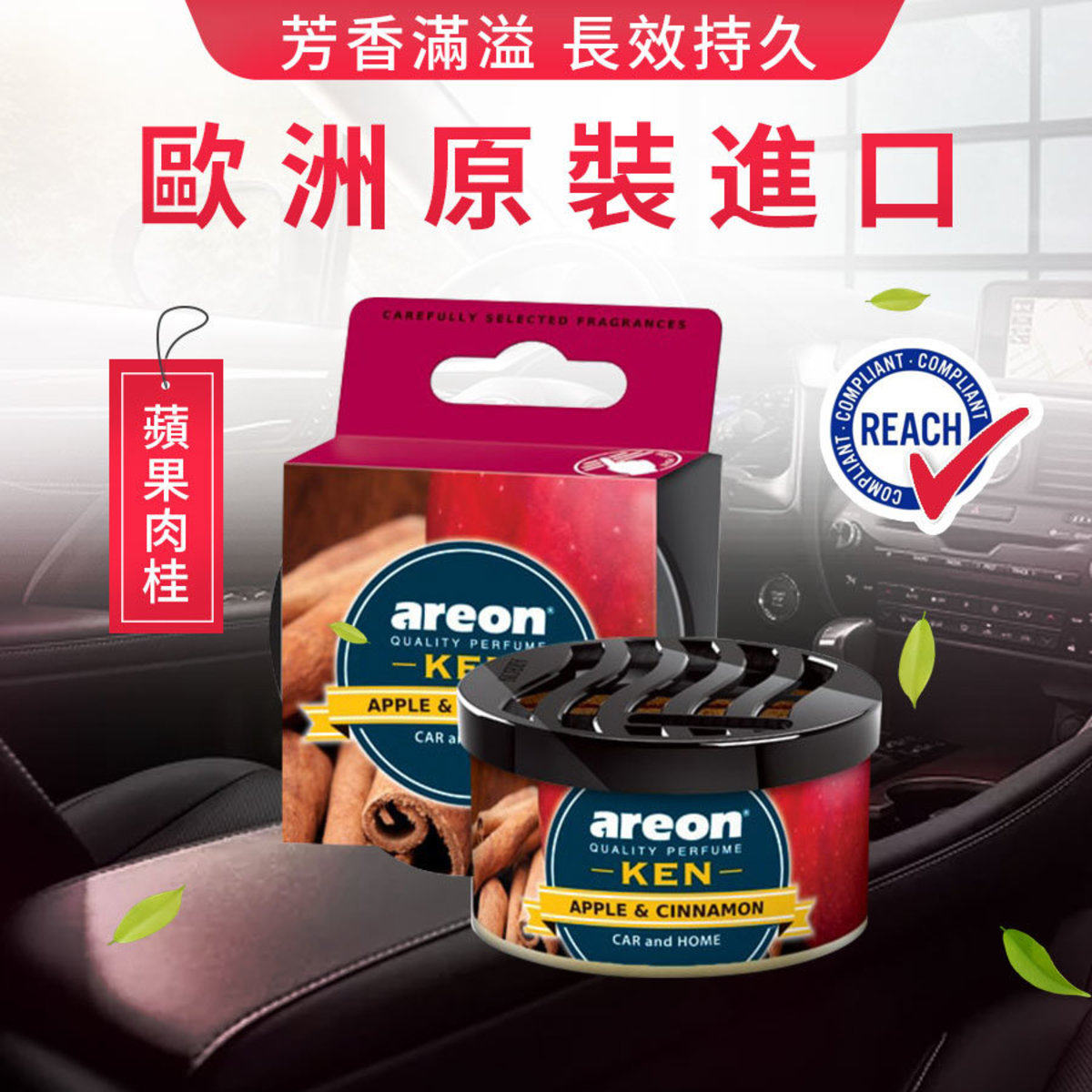 areon活性氧车载香薰汽车空调出风口香薰保加利亚进口苹果肉桂35g