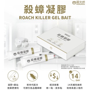 福来朗 Kclean杀蟑凝胶1盒5gx2杀虫凝胶家用粘板食物诱引粘胶进口
