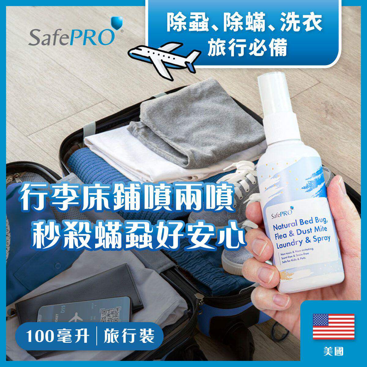 旅行 天然灭跳蚤及尘螨洗衣液及喷剂100ml虫卵双杀高端除螨神器版