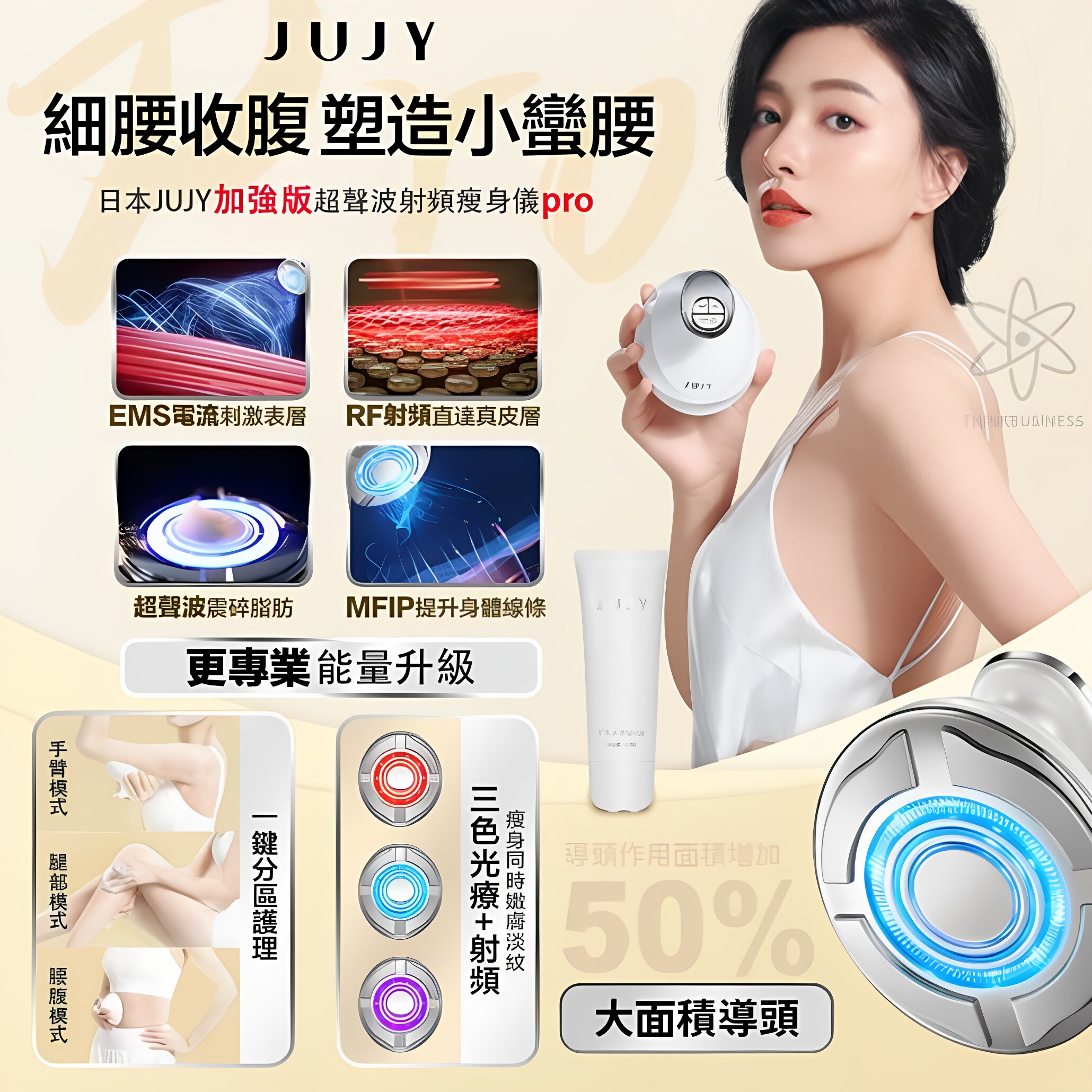 JUJY 香港进口加强版超声波射频瘦身仪Pro修护保湿纤腰收腹净肤版