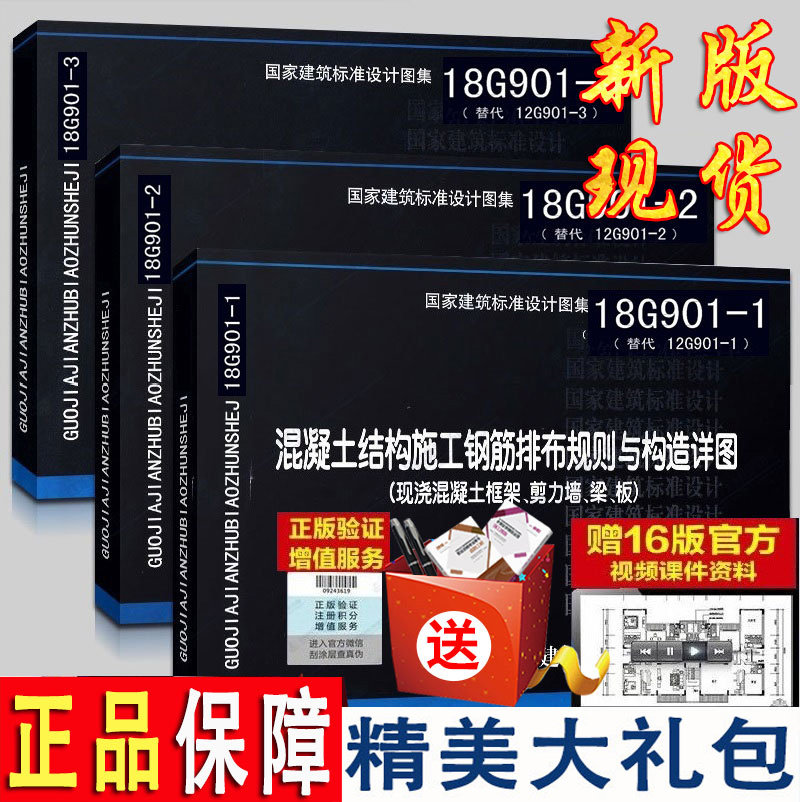 �����ֻ� 18G901ϵ��ͼ��ȫ��3�� 18G901-1-2-3�������ṹʩ���ֽ��Ų������빹����ͼ��װ ����12G901-1-2-3�ǳ����㽨����׼���ͼ��