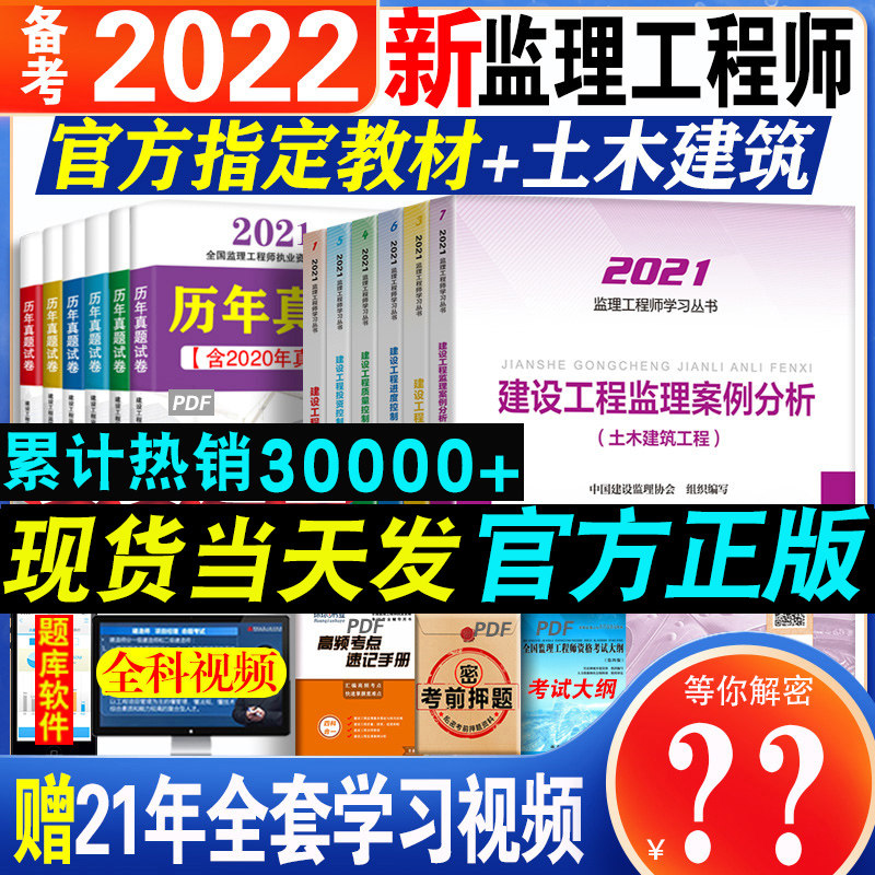 3备考2022年监理注册工程师教材全套用书国家土建土木建筑房建全国总监理师工程2021版考试书籍资料赠真题课件国注交通运输水利