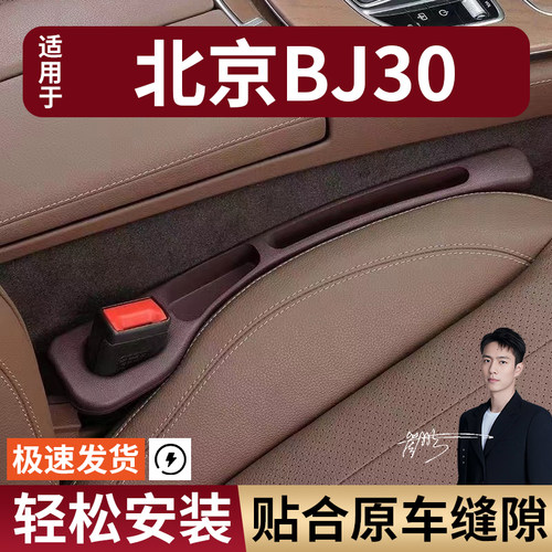 北京BJ30  汽车座椅缝隙塞防漏条实用座椅大全收纳储物盒专车专用