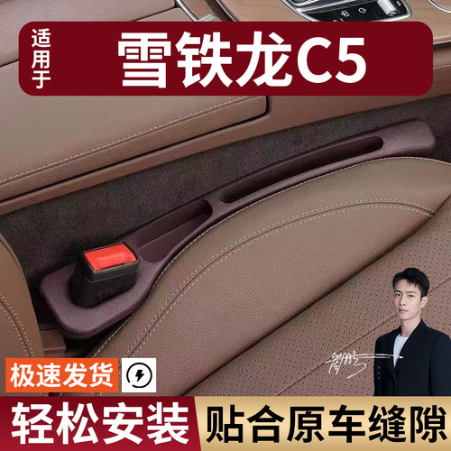 雪铁龙C5汽车座椅缝隙塞防漏条实用座椅大全收纳储物专车