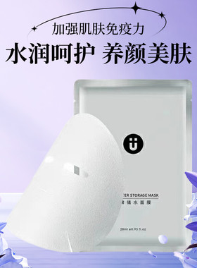 U牌自愈系储水面膜补水保湿收缩毛孔淡化痘印改善干燥换季敏感肌